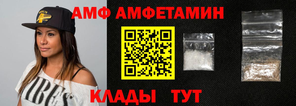 АМФ Розовый  Вход с VPN  АМФЕТАМИН  Amphetamine  Заринск 