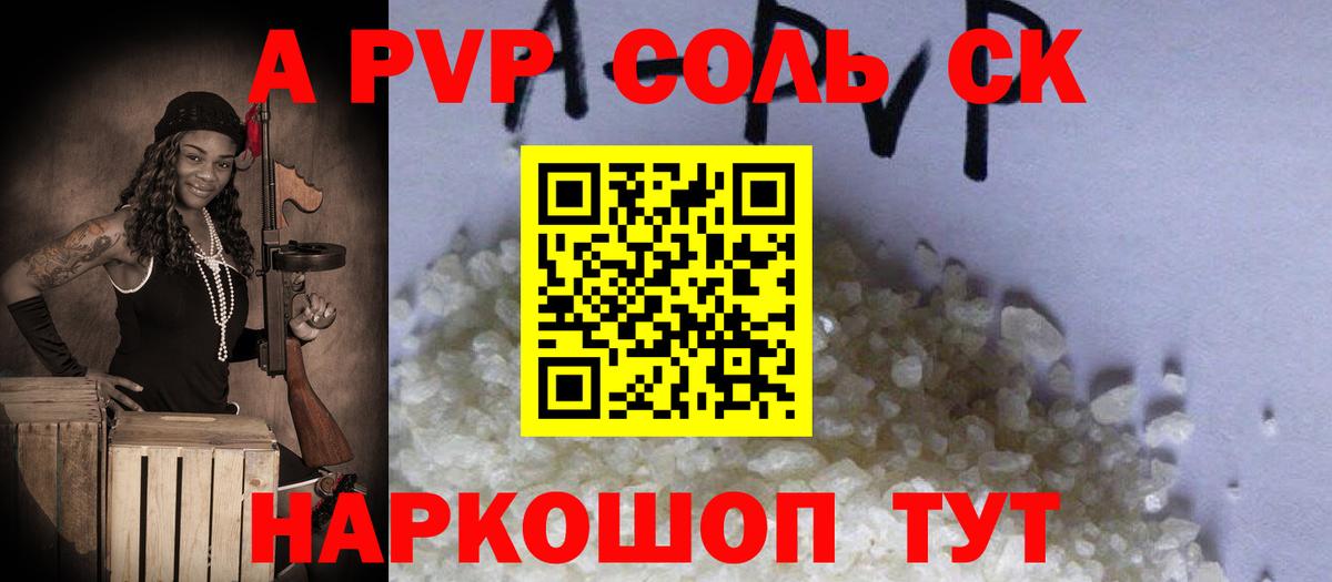 А ПВП Соль  Вход с VPN  где купить наркоту  Заринск  APVP Соль 