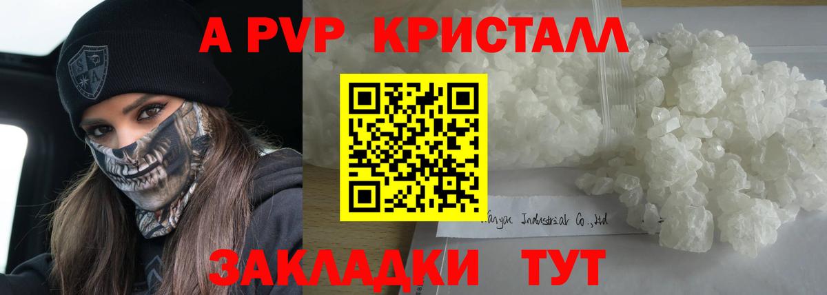A-PVP Соль Заринск
