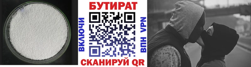 как найти   Заринск  БУТИРАТ бутандиол 