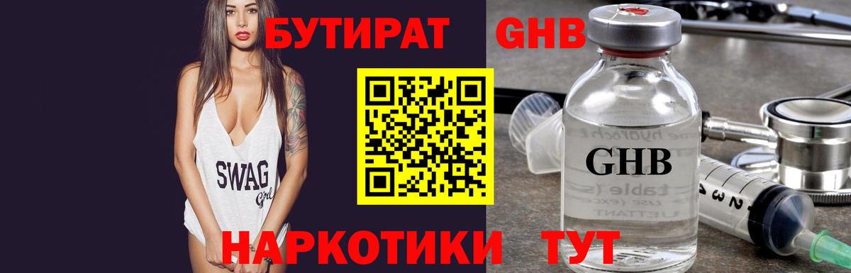 БУТИРАТ  Вход с VPN  Заринск  БУТИРАТ BDO 