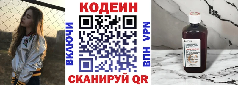 Кодеин напиток Lean (лин)  купить закладку  Заринск 