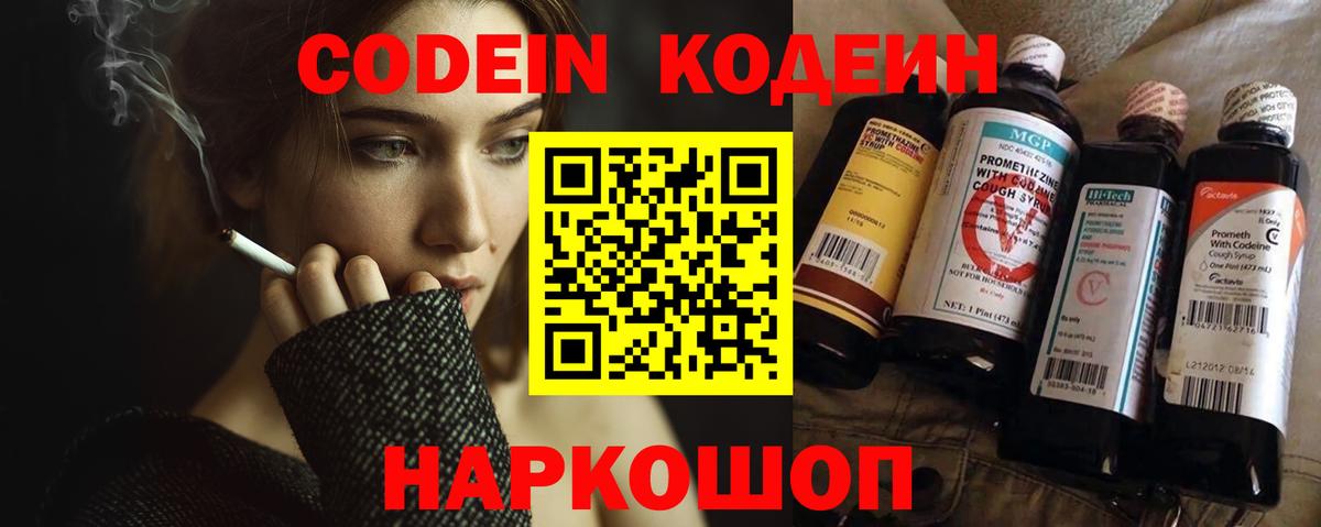 Кодеин Purple Drank  Вход с VPN  Заринск 
