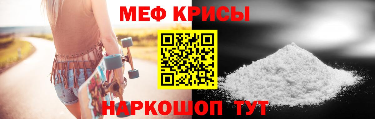 Мефедрон кристаллы Заринск