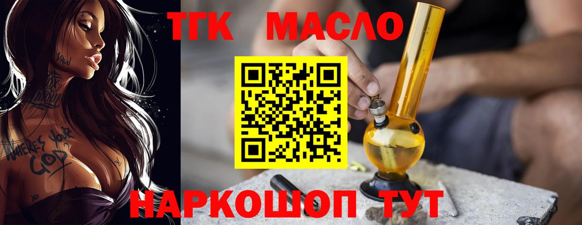 ТГК концентрат  Вход с VPN  ТГК Wax  Заринск 